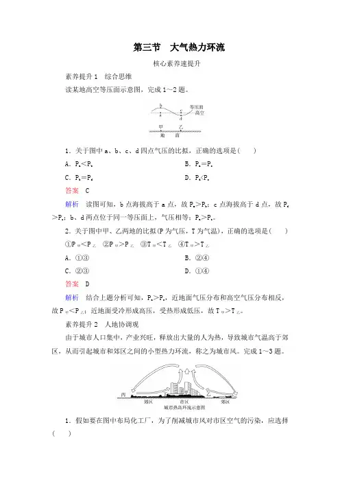 高中地理新湘教版第3章第3节大气热力环流作业