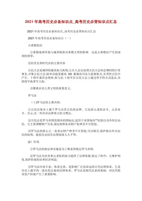 年高考历史必备知识点_高考历史必背知识点汇总