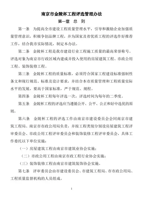 南京市金陵杯工程评选管理办法
