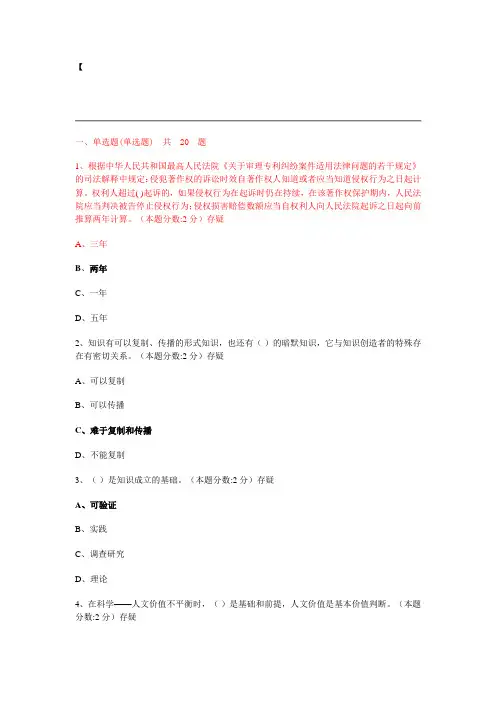 专业技术知识创新与经营试题答案