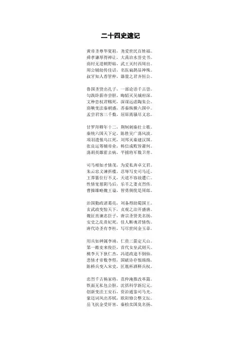 二十四史速记