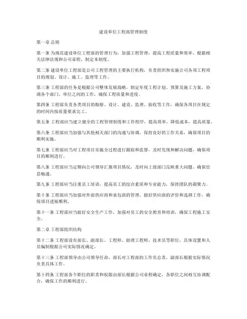 建设单位工程部管理制度