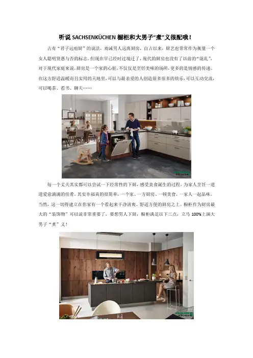 听说SACHSENKüCHEN橱柜和大男子“煮”义很配哦!
