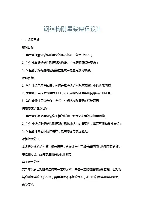 钢结构刚屋架课程设计