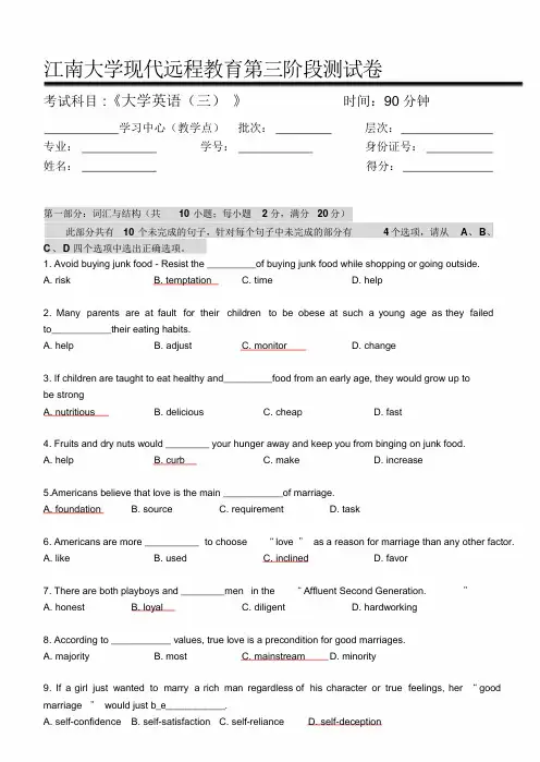 大学英语(三)_第三阶段练习