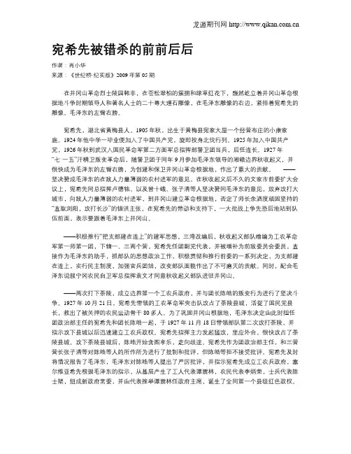 宛希先被错杀的前前后后