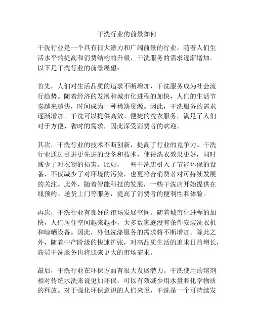 干洗行业的前景如何