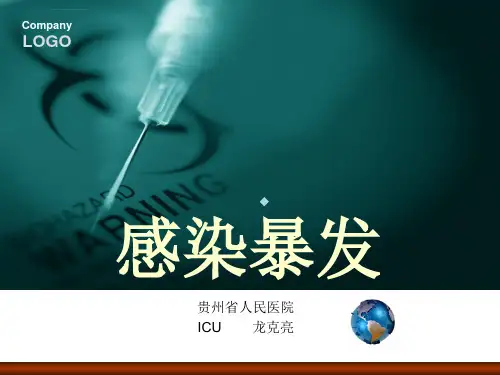 感染暴发医学ppt课件