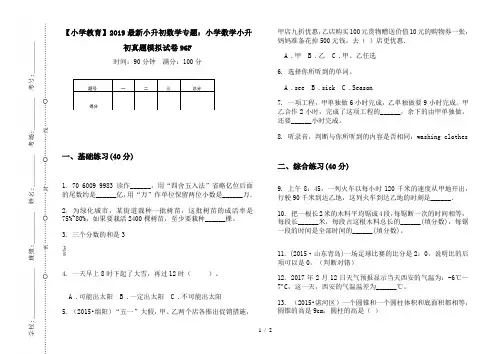 【小学教育】2019最新小升初数学专题：小学数学小升初真题模拟试卷96F
