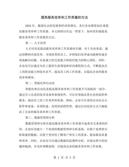 提高服务效率和工作质量的方法