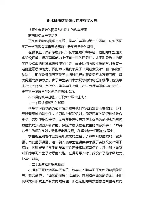 正比例函数图像和性质教学反思