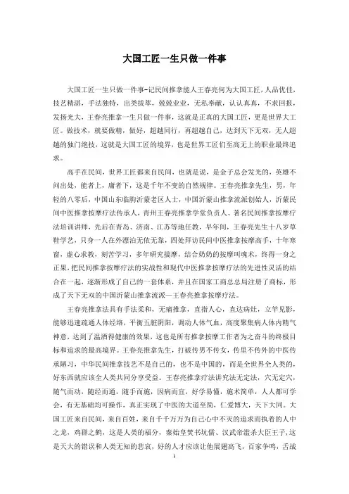 大国工匠一生只做一件事