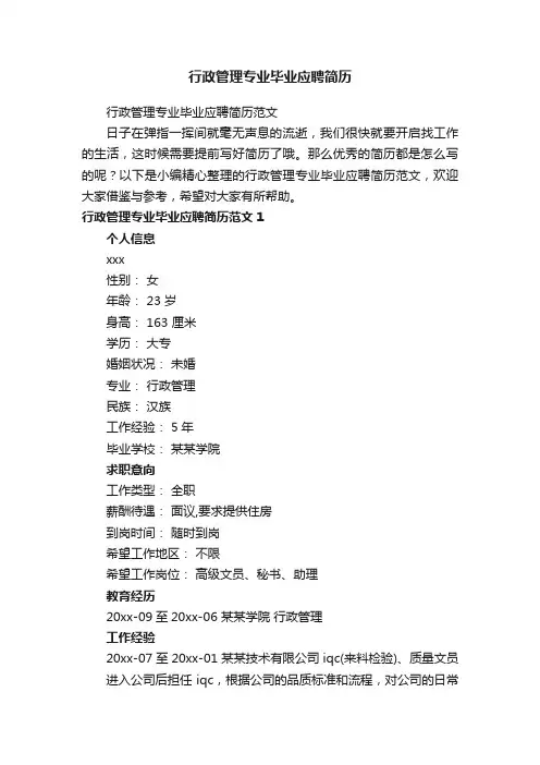 行政管理专业毕业应聘简历范文