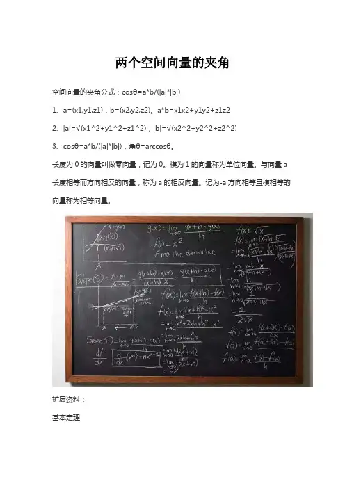两个空间向量的夹角