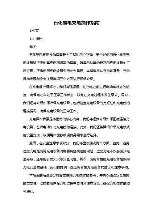 石化易电充电操作指南