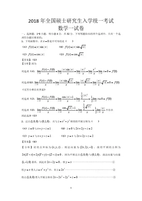 2018数一真题解析与答案