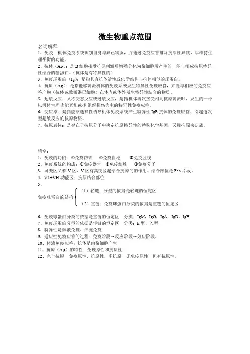 微生物考试复习重点及答案