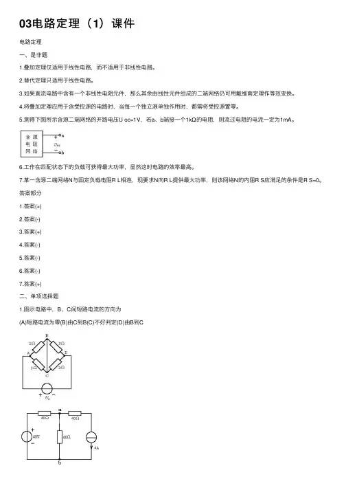 03电路定理（1）课件