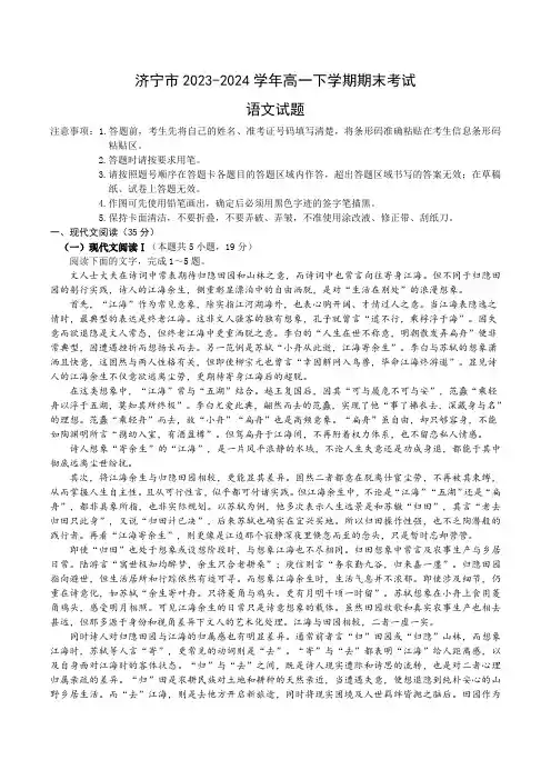 山东省济宁市2023-2024学年高一下学期期末考试语文试题(含答案)