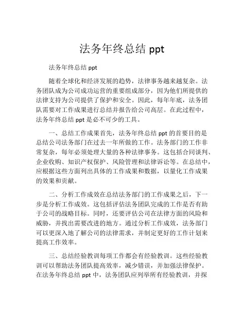 法务年终总结ppt