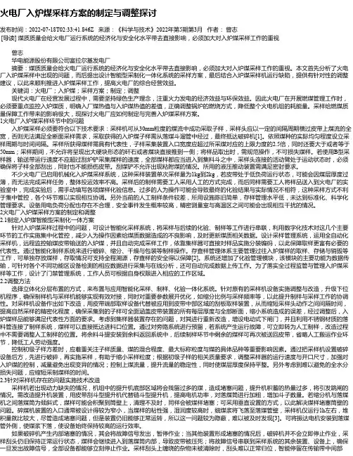 火电厂入炉煤采样方案的制定与调整探讨