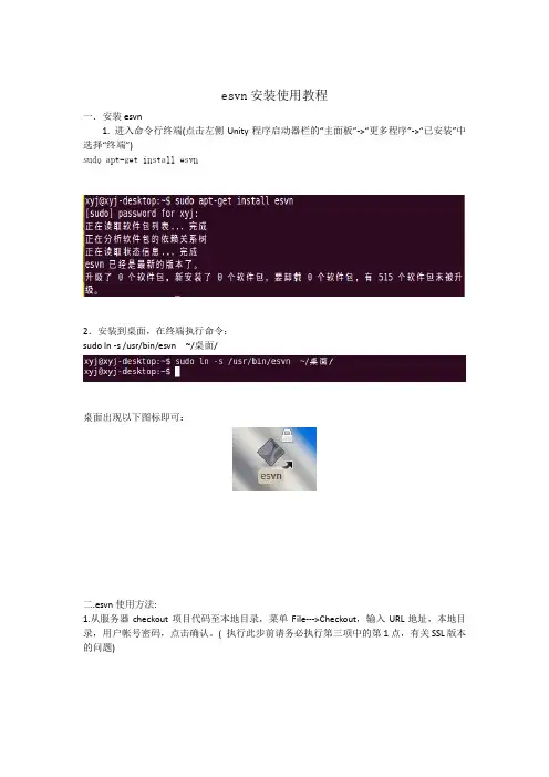 esvn安装配置教程