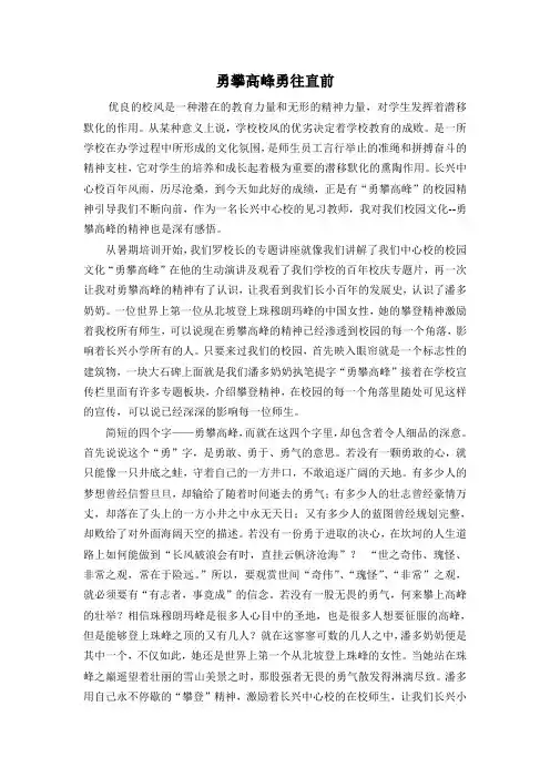 (完整word版)长兴中心校校园文化：勇攀高峰