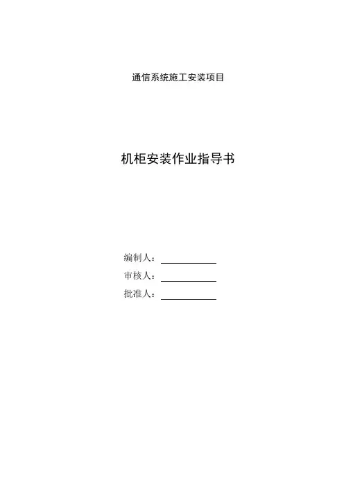 机柜安装指导书