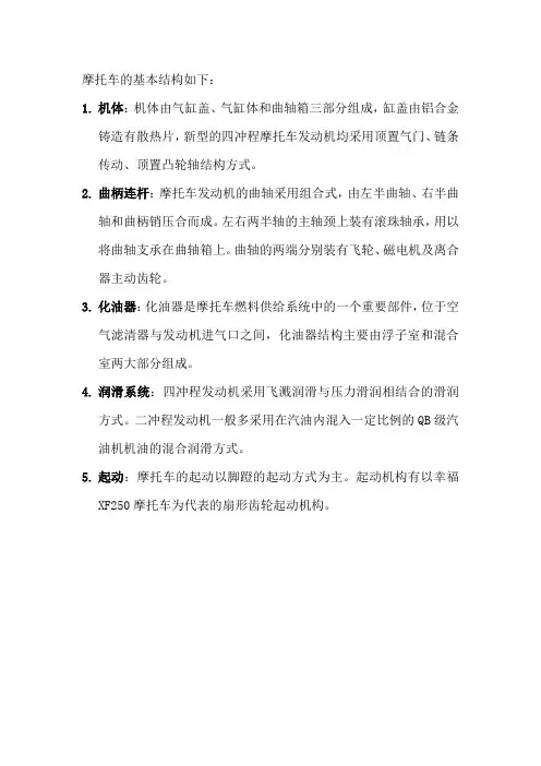 摩托车的基本结构