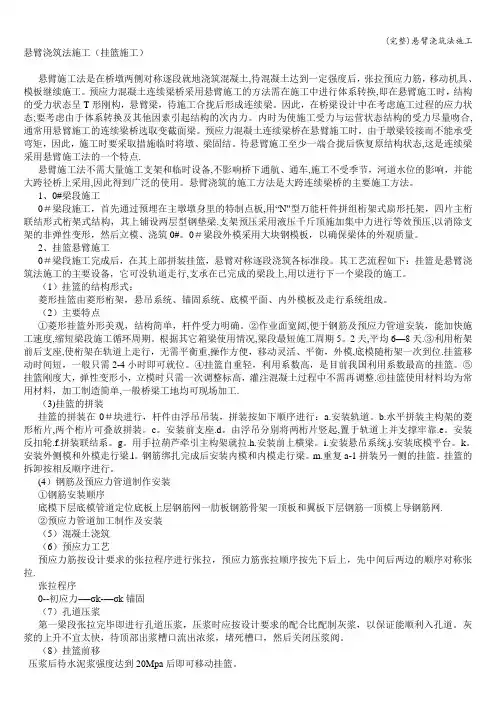 (完整)悬臂浇筑法施工