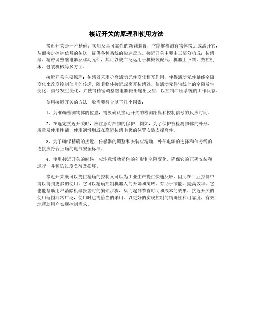 接近开关的原理和使用方法