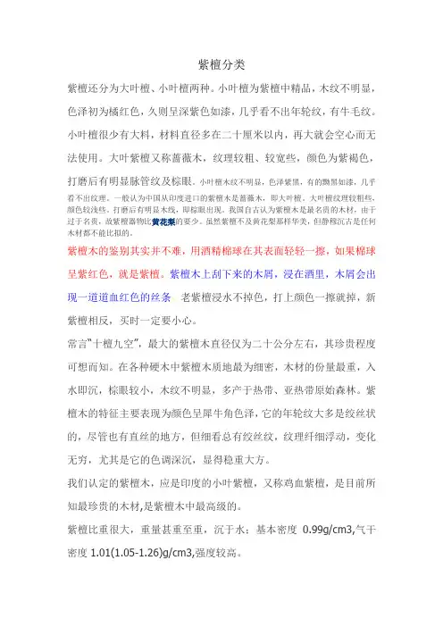 紫檀分类