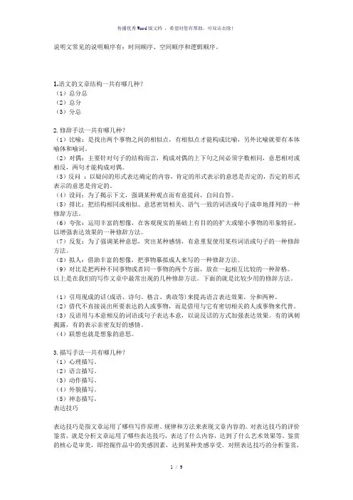 说明文常见的说明顺序有