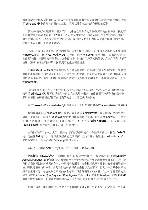 教你9招 破解多种系统登陆密码方法