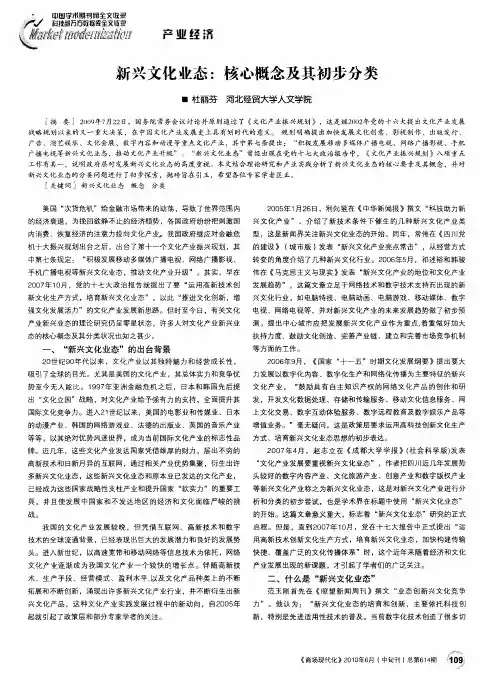 新兴文化业态：核心概念及其初步分类