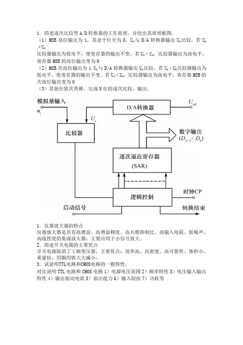 集成电路大题及答案