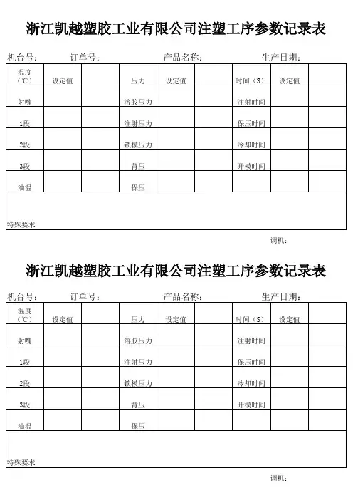 注塑成型条件记录