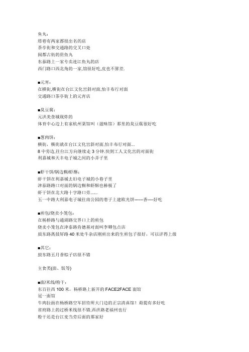 福州特色小吃