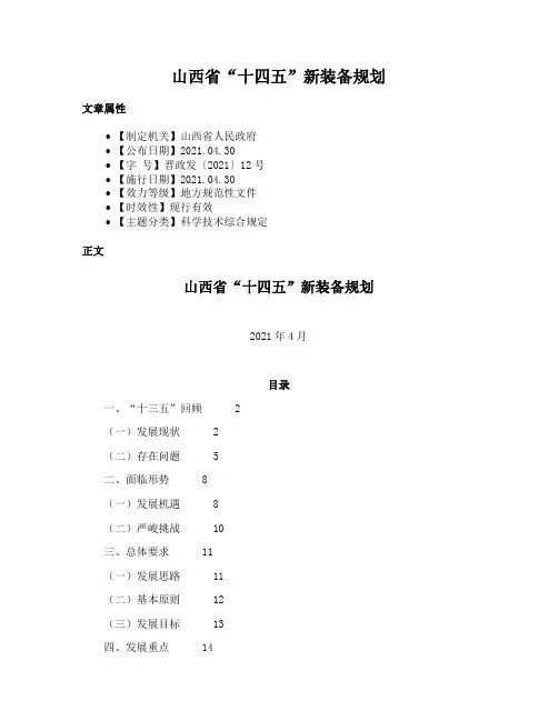 山西省“十四五”新装备规划