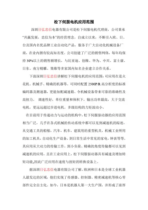 松下伺服电机应用范围