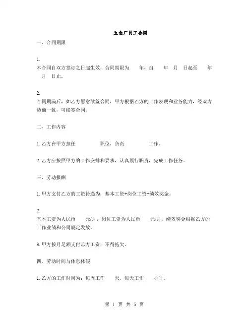 五金厂员工合同(2篇)