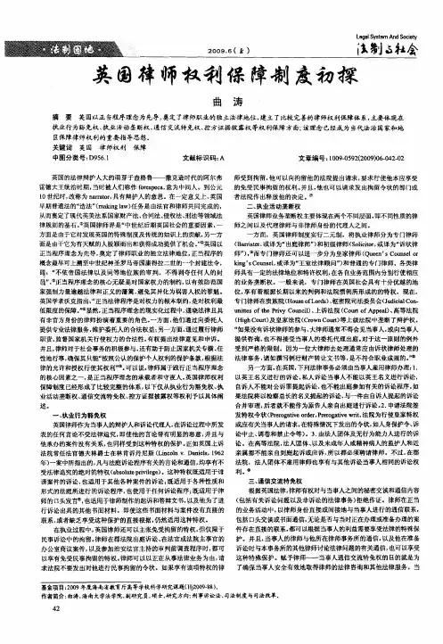 英国律师权利保障制度初探
