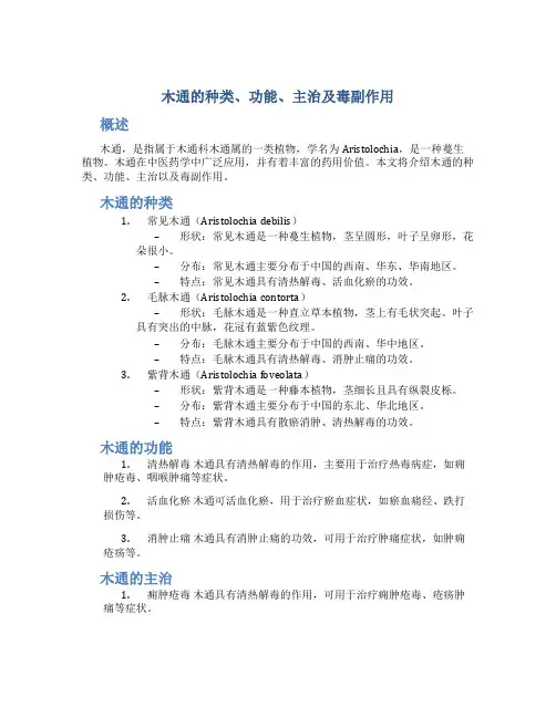 木通的种类功能主治毒副作用