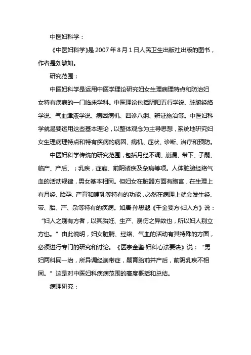 中医妇科学重点
