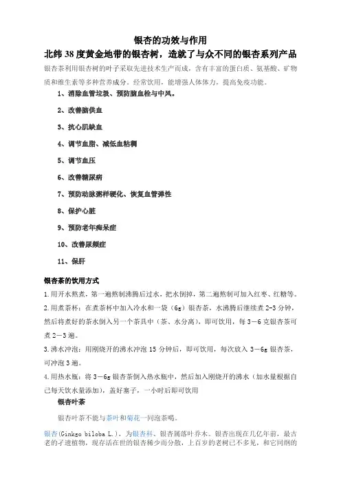 银杏的功效与作用
