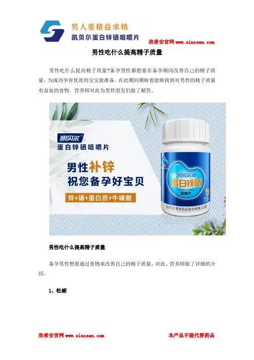 男性吃什么提高精子质量