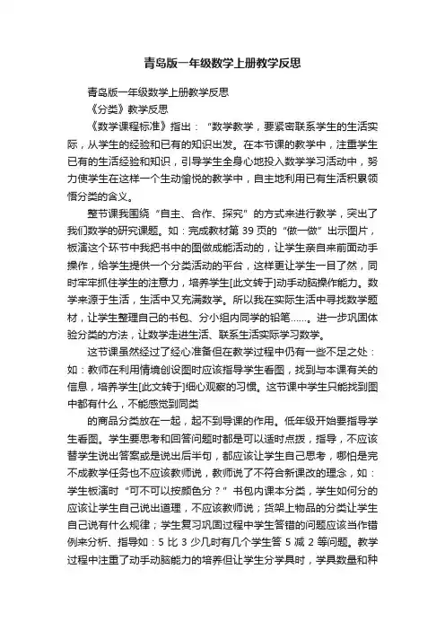 青岛版一年级数学上册教学反思