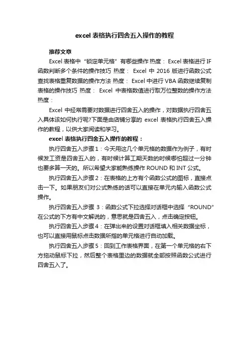 excel表格执行四舍五入操作的教程