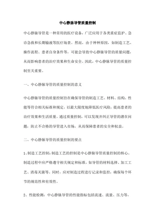 中心静脉导管质量控制
