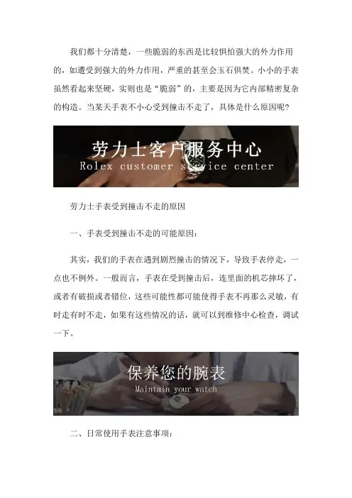 劳力士维修中心-劳力士手表受到撞击不走的原因